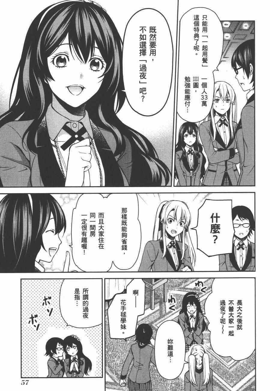 《狂赌之渊 双》漫画 双 02卷