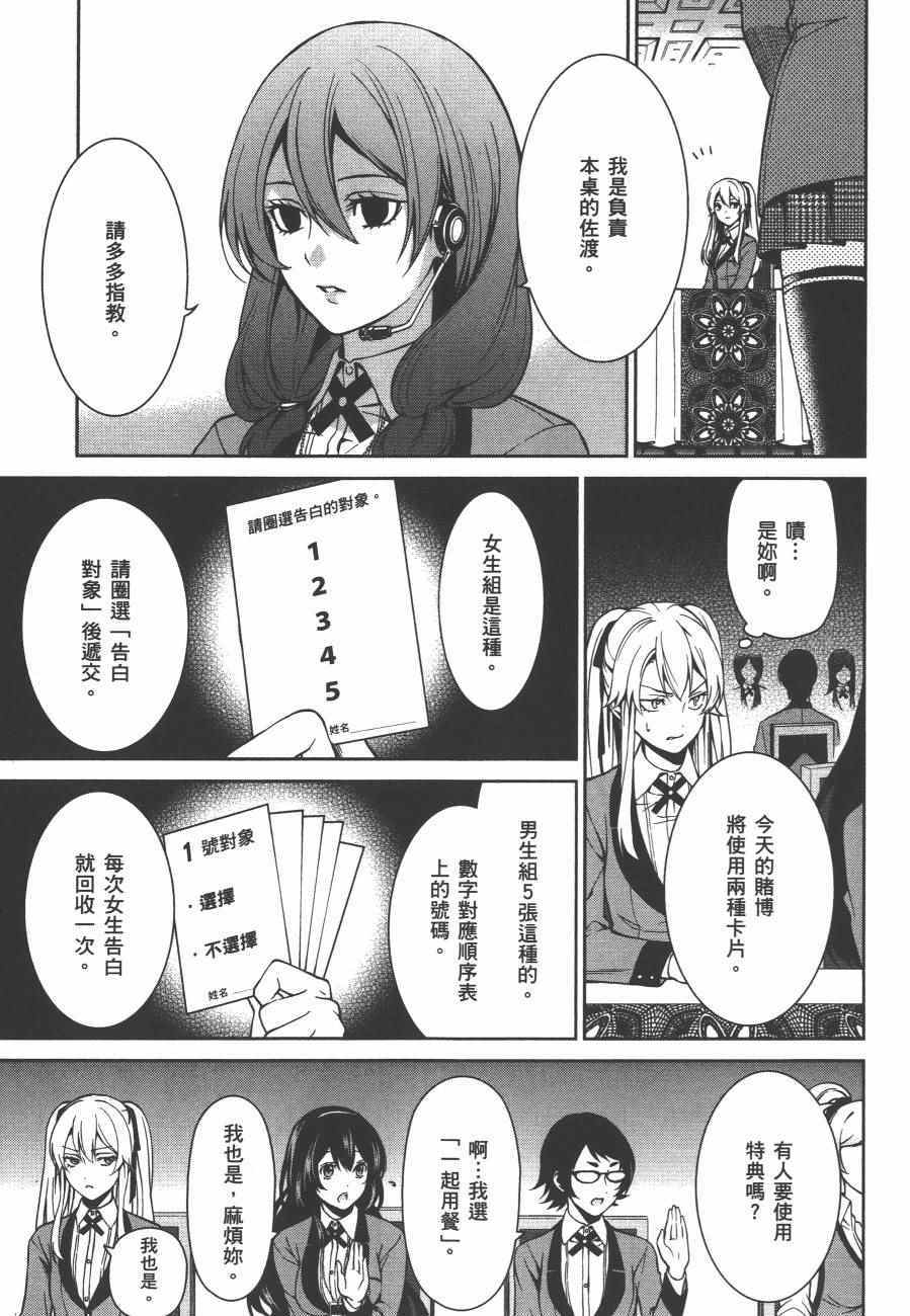 《狂赌之渊 双》漫画 双 02卷