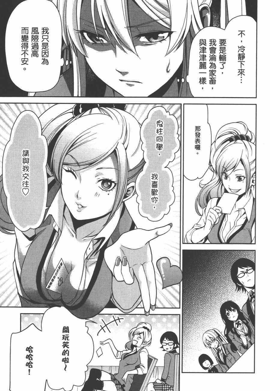 《狂赌之渊 双》漫画 双 02卷