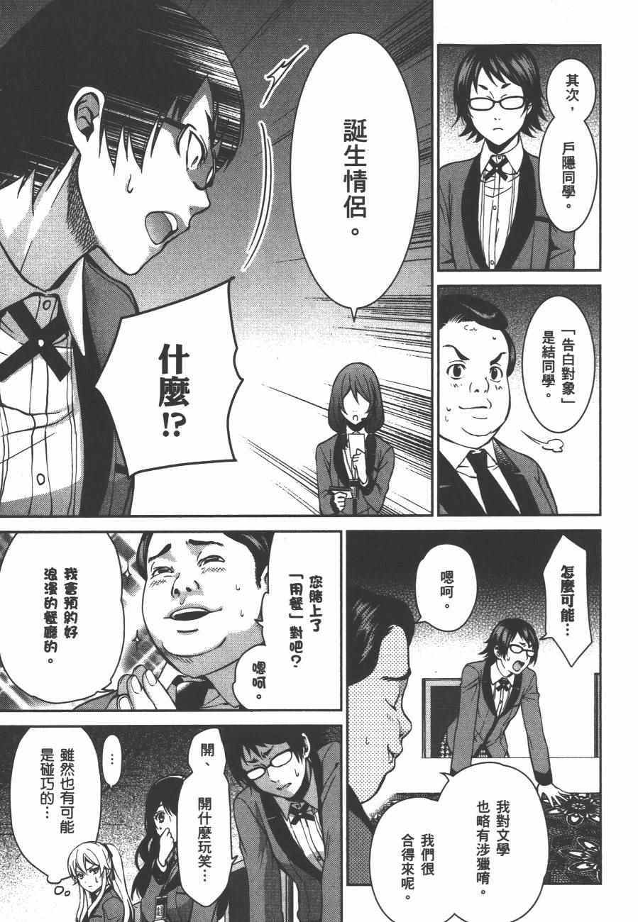 《狂赌之渊 双》漫画 双 02卷