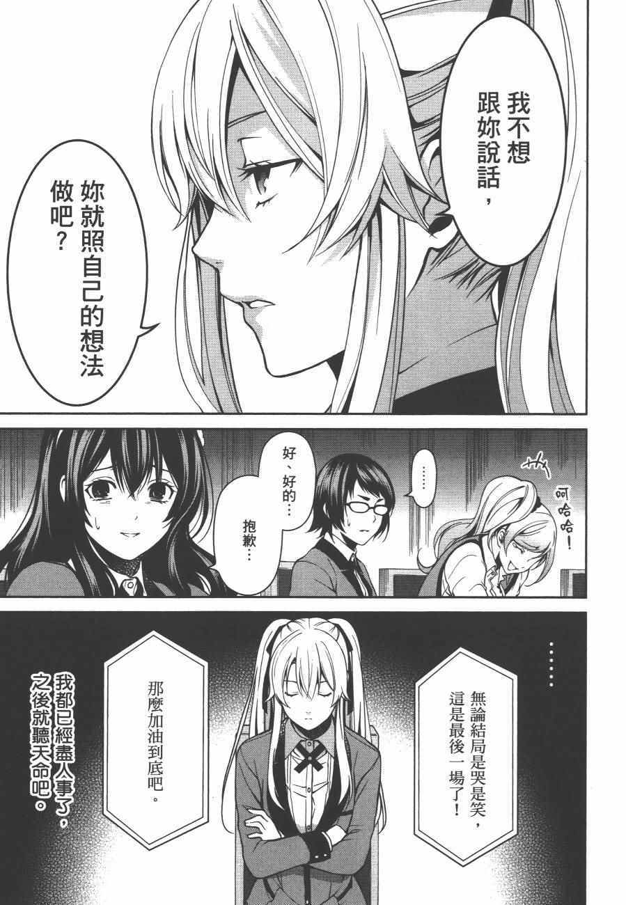 《狂赌之渊 双》漫画 双 02卷