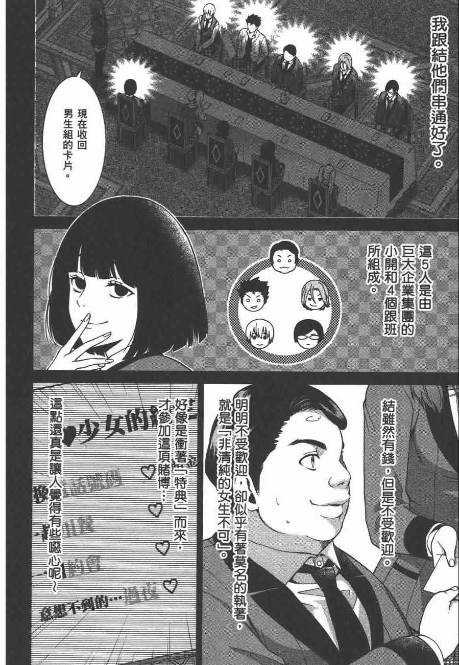 《狂赌之渊 双》漫画 双 02卷