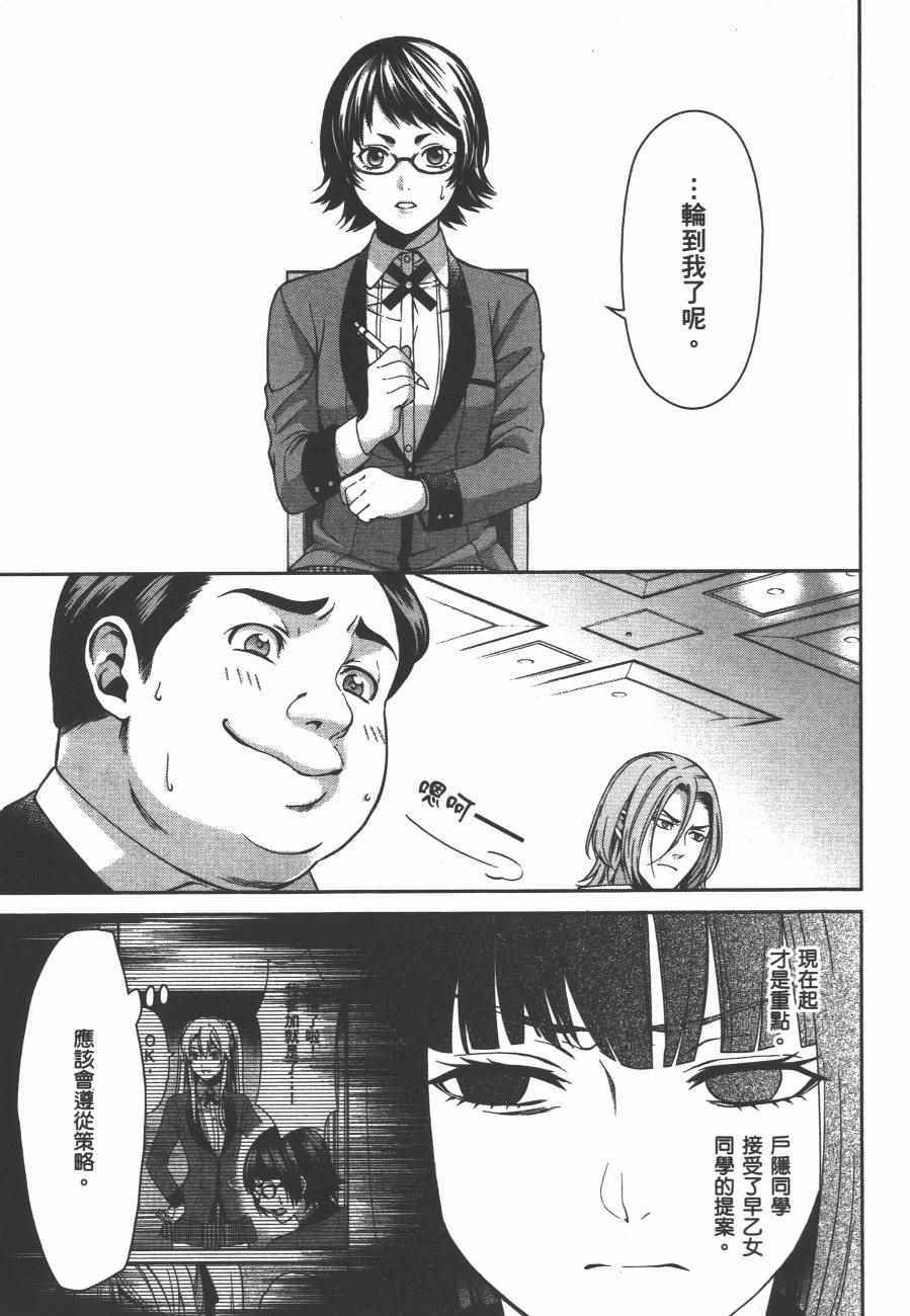 《狂赌之渊 双》漫画 双 02卷