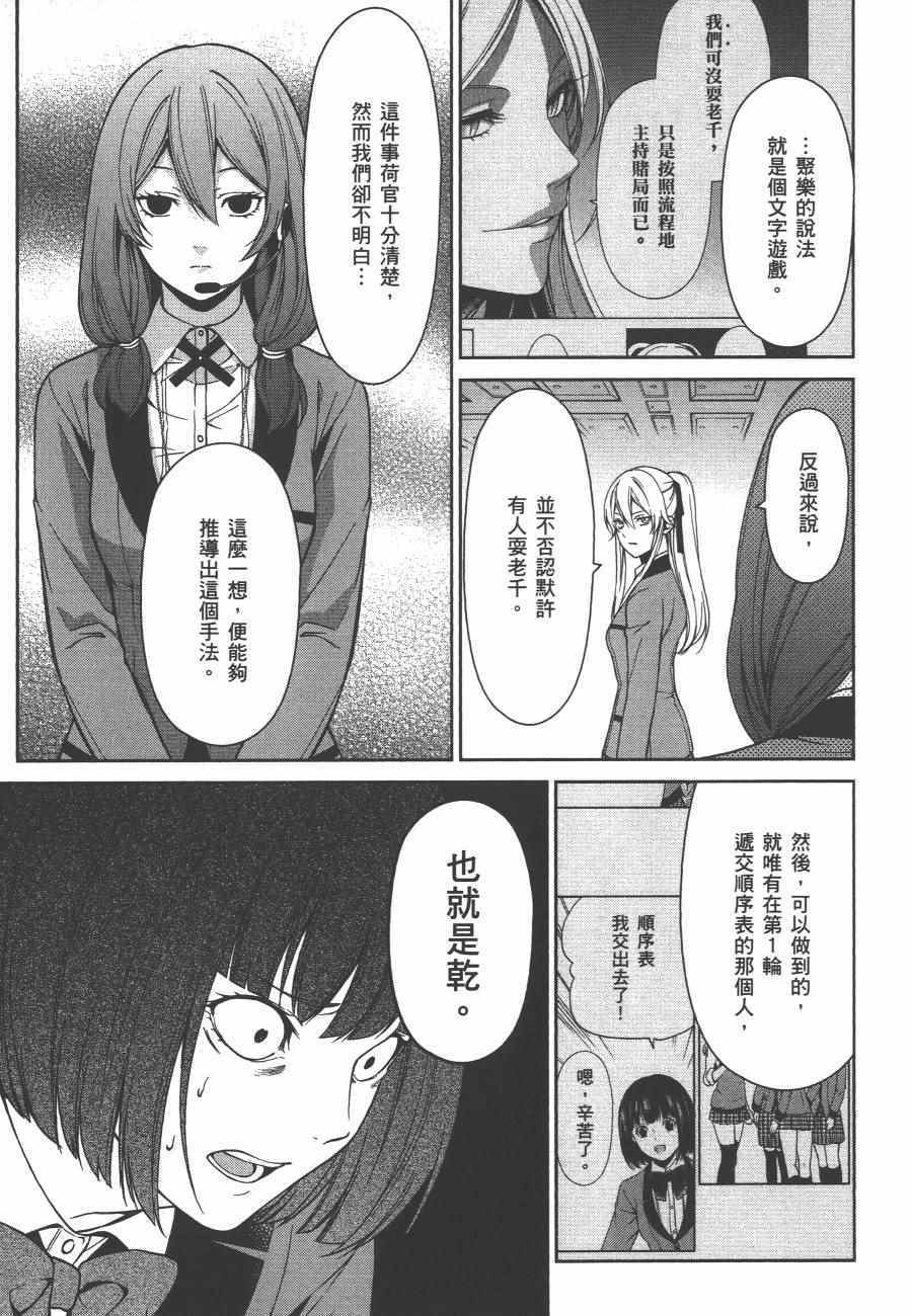 《狂赌之渊 双》漫画 双 02卷