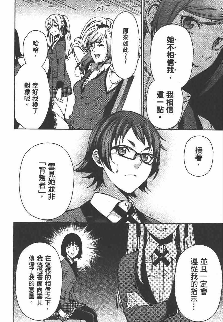 《狂赌之渊 双》漫画 双 02卷