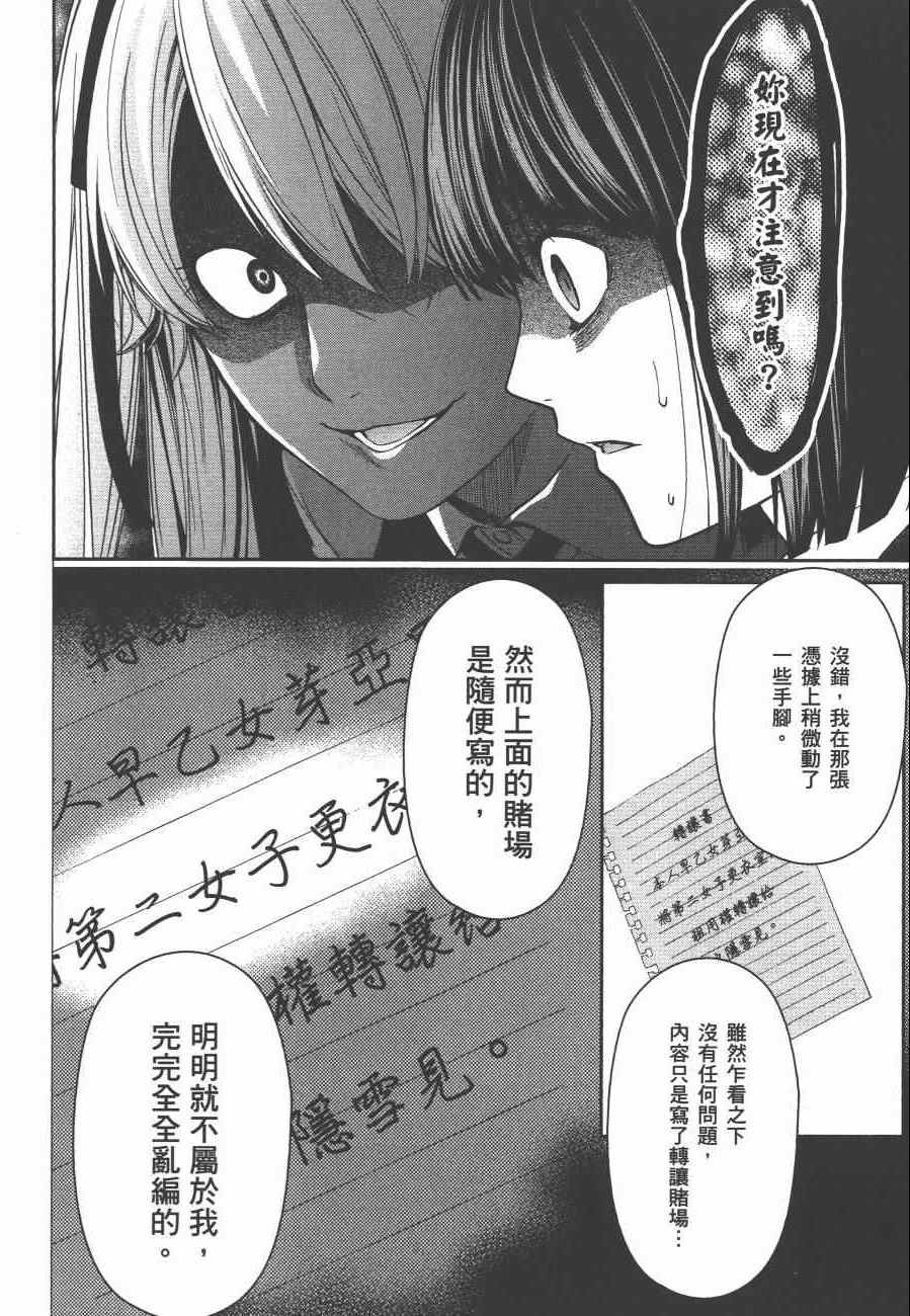 《狂赌之渊 双》漫画 双 02卷