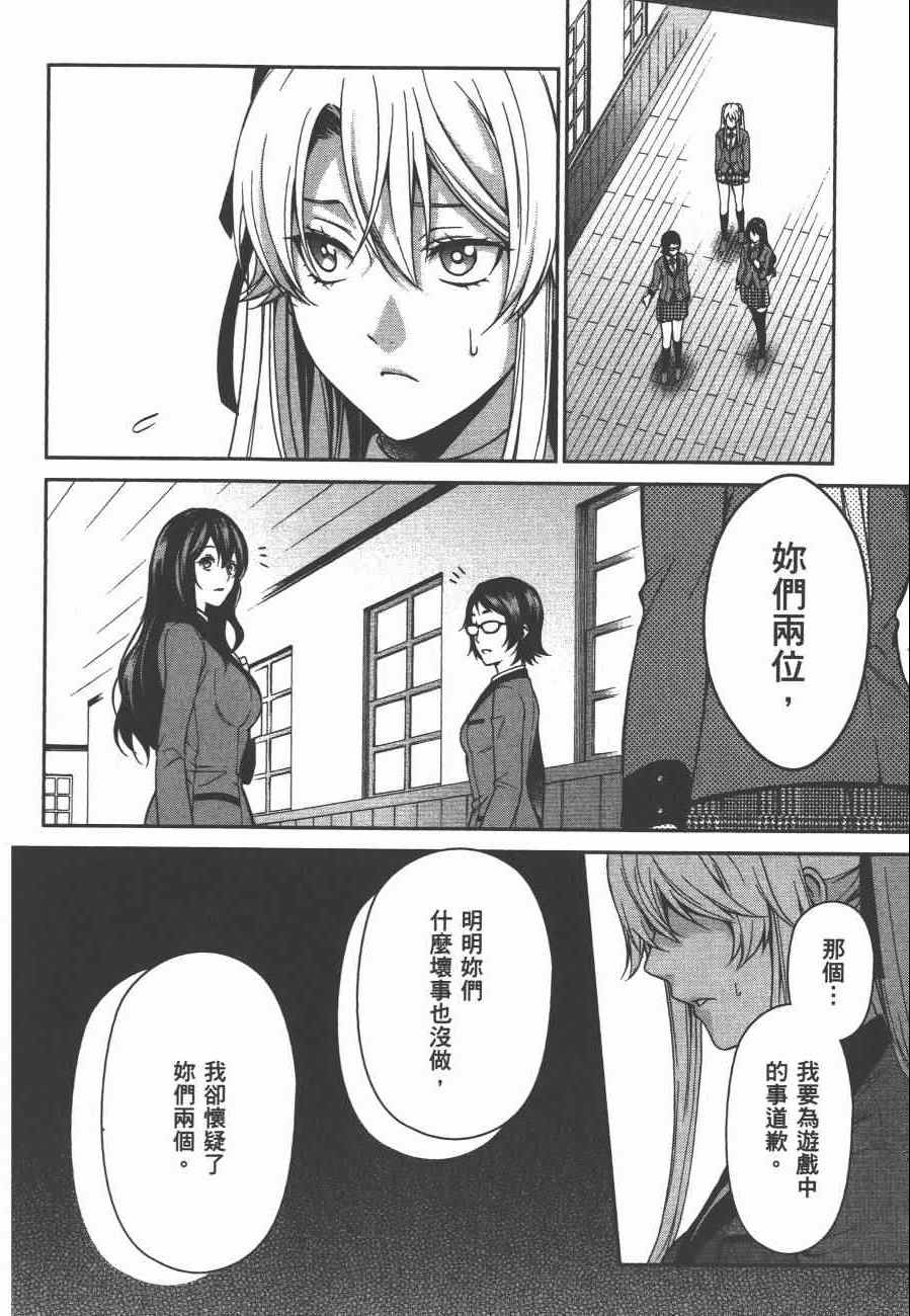 《狂赌之渊 双》漫画 双 02卷