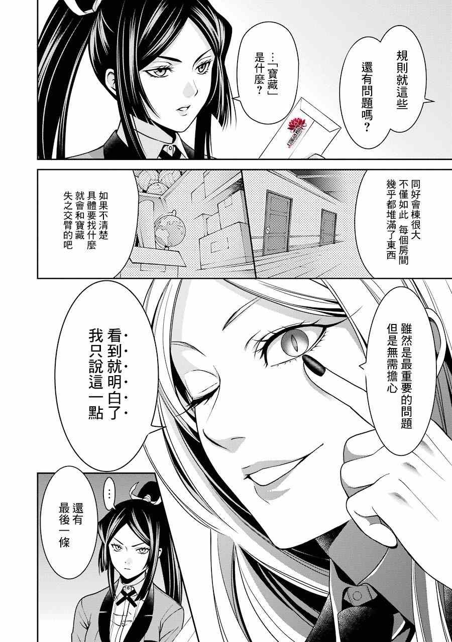 《狂赌之渊 双》漫画 011话