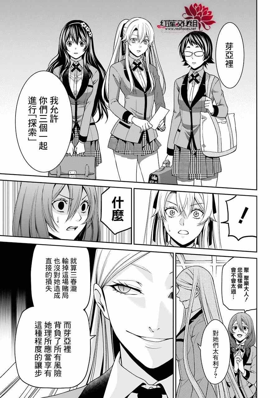 《狂赌之渊 双》漫画 011话