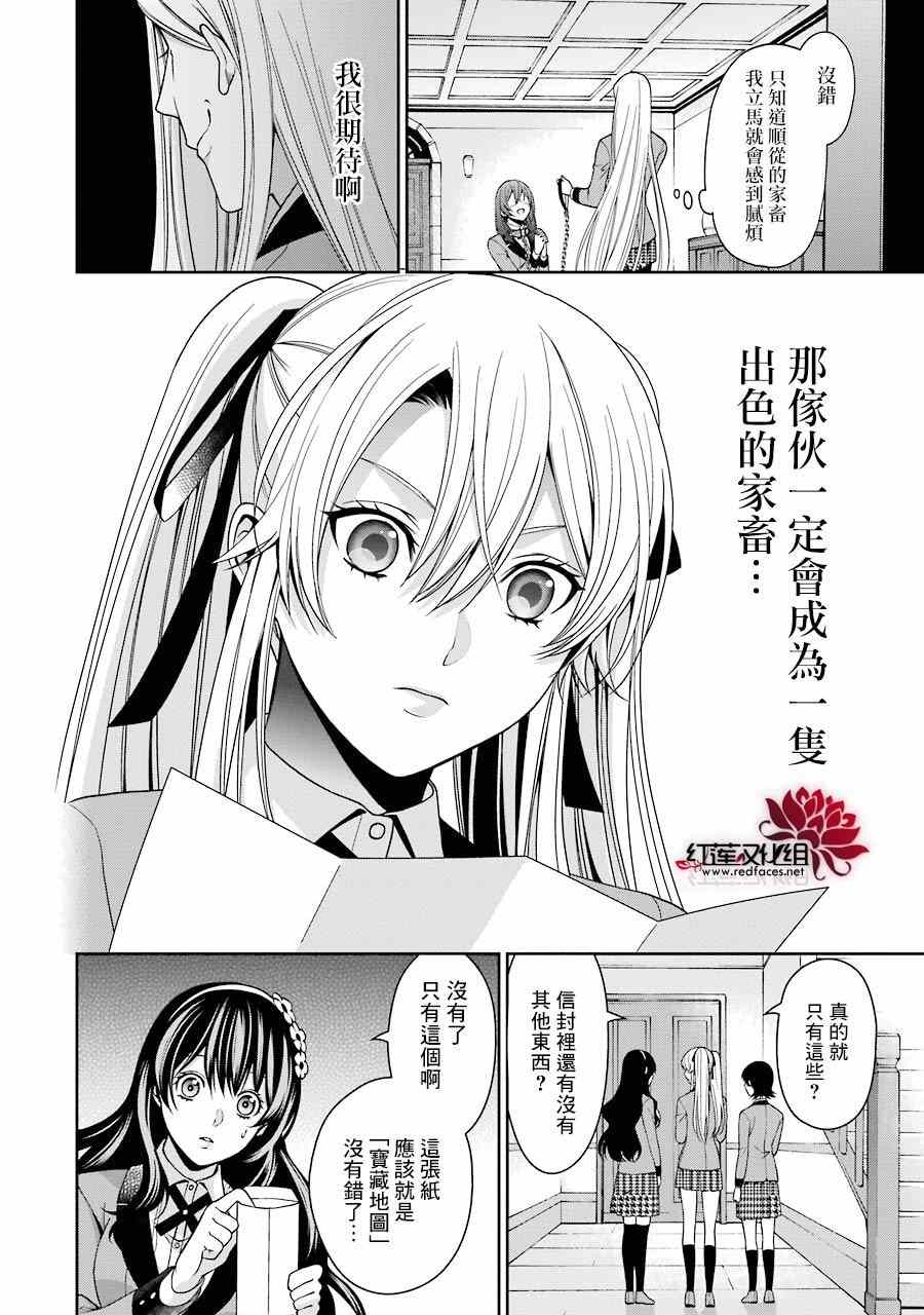 《狂赌之渊 双》漫画 011话