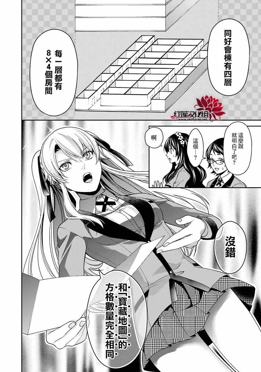 《狂赌之渊 双》漫画 011话