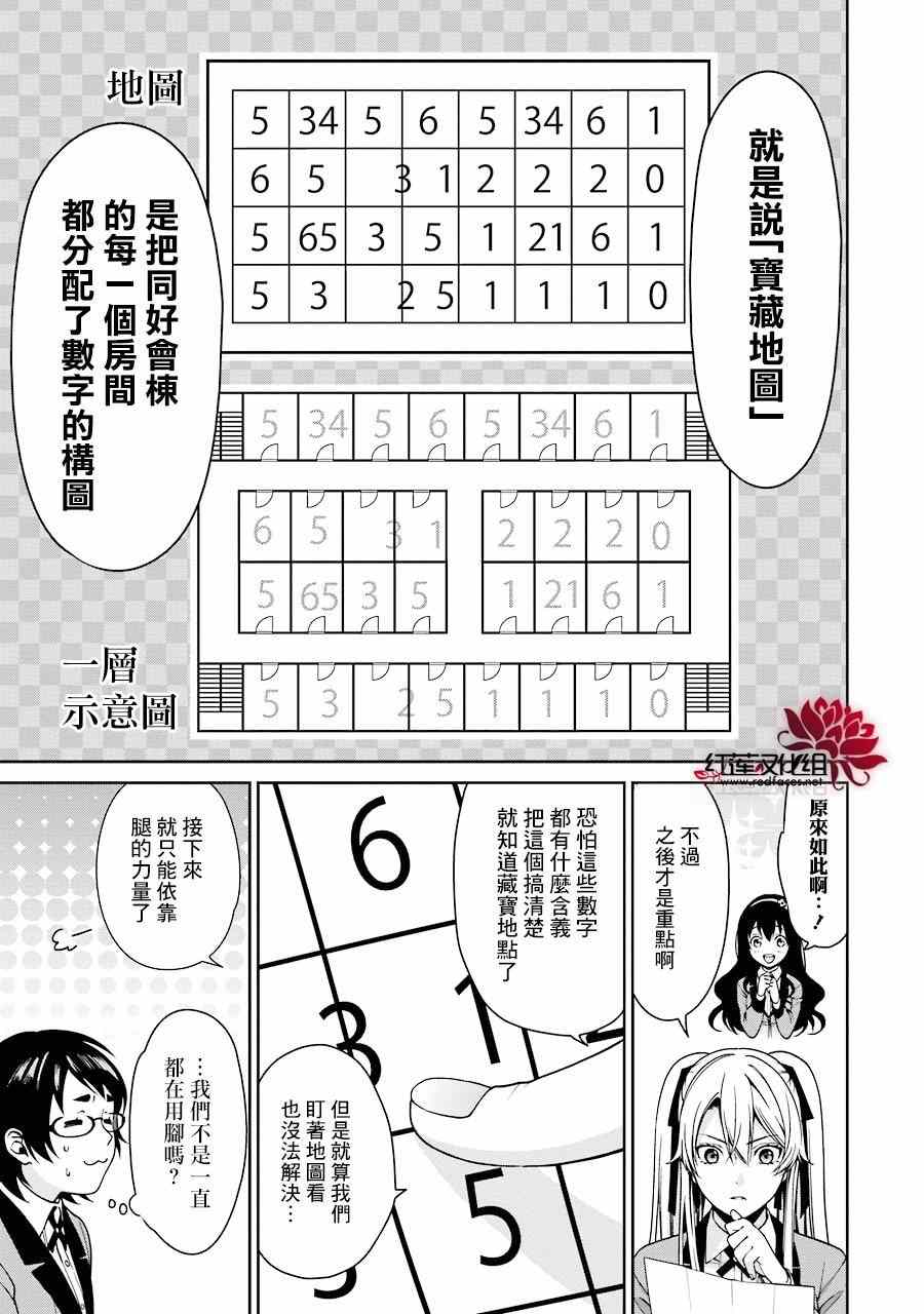 《狂赌之渊 双》漫画 011话