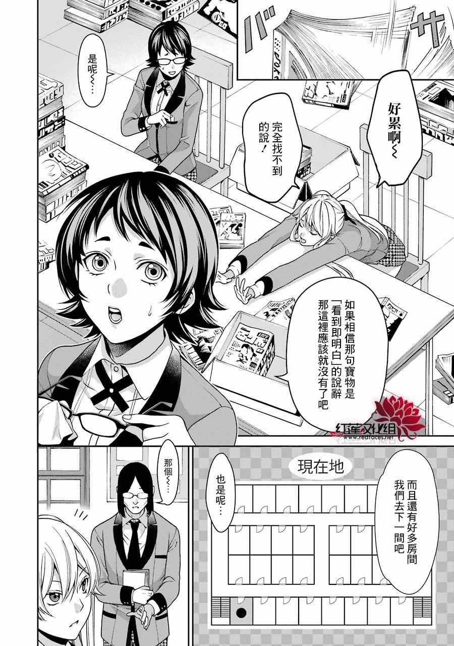 《狂赌之渊 双》漫画 011话