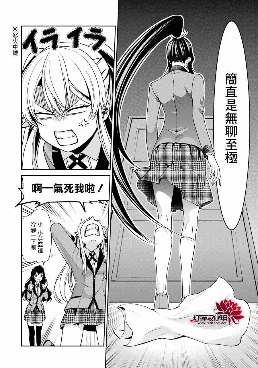 《狂赌之渊 双》漫画 011话