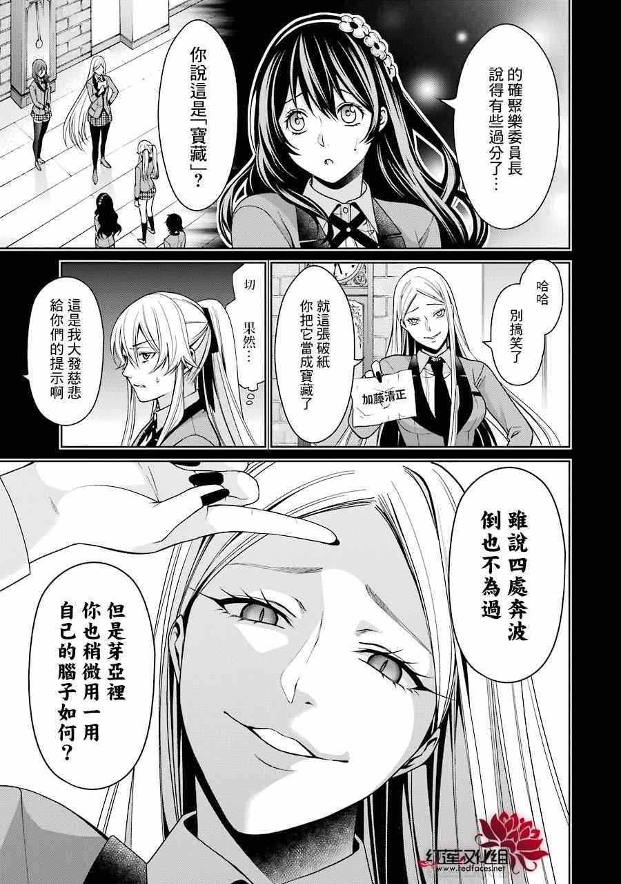 《狂赌之渊 双》漫画 011话