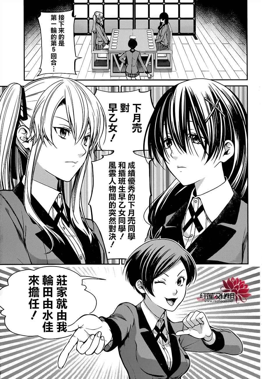 《狂赌之渊 双》漫画 016话