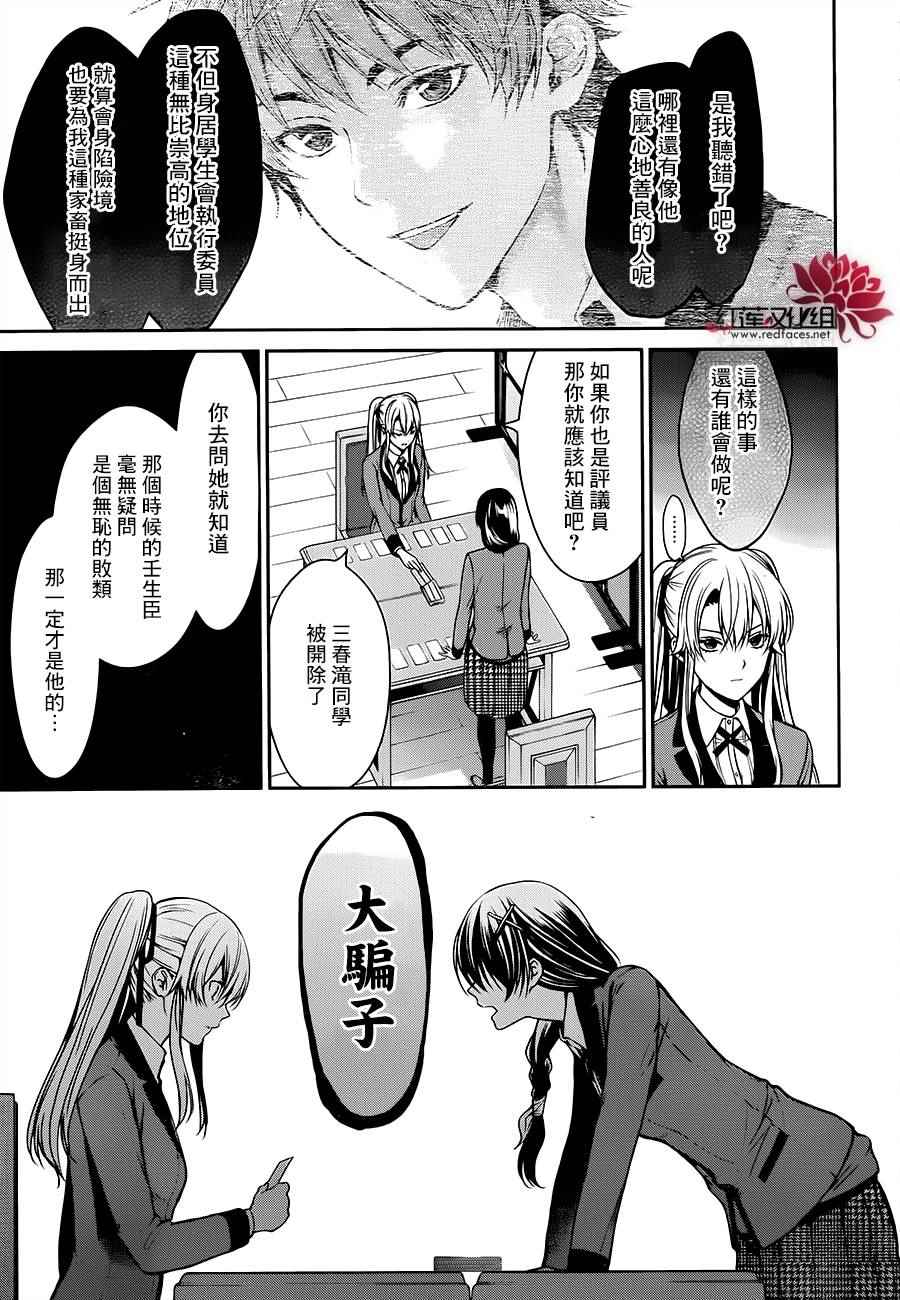 《狂赌之渊 双》漫画 016话