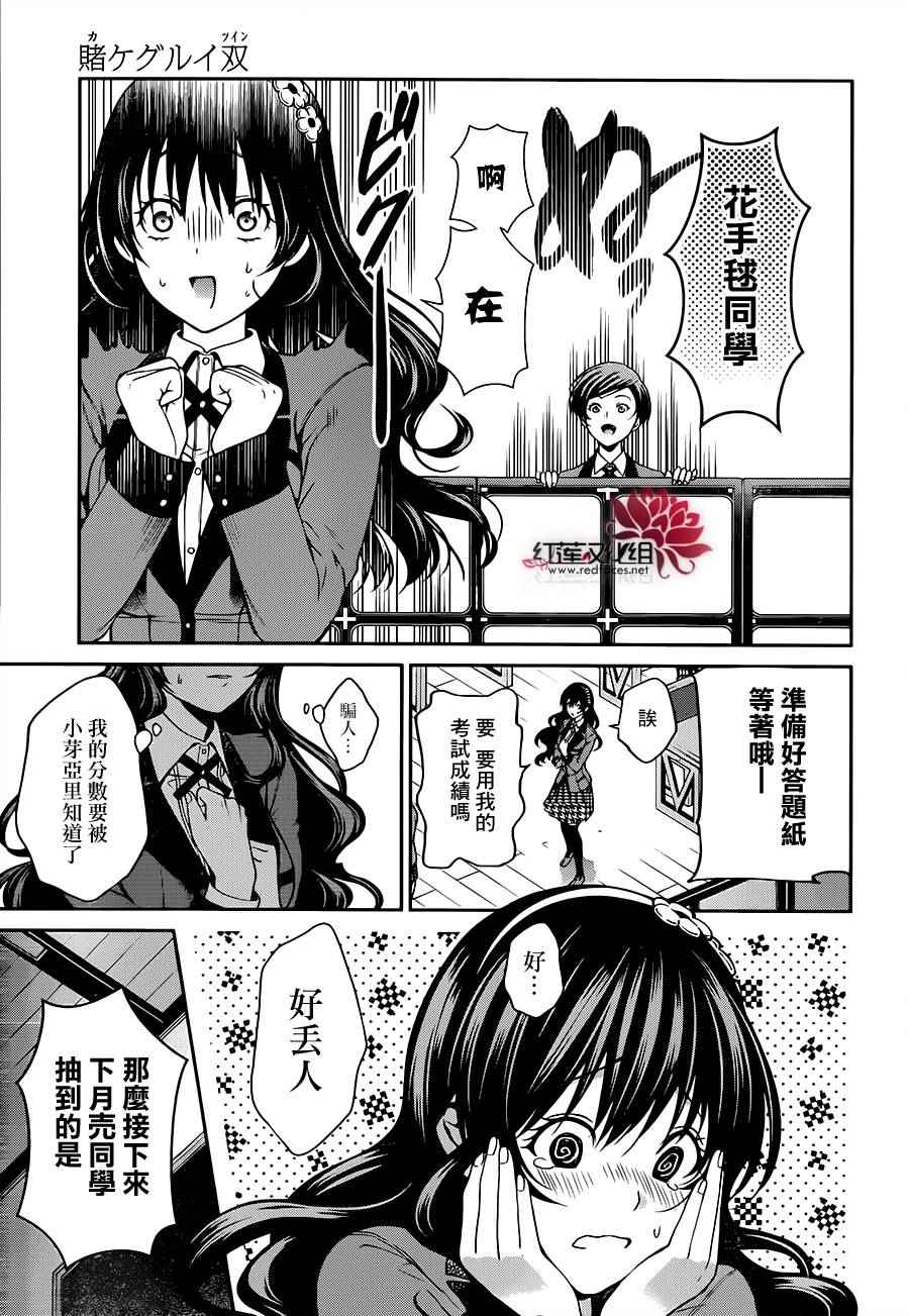 《狂赌之渊 双》漫画 016话