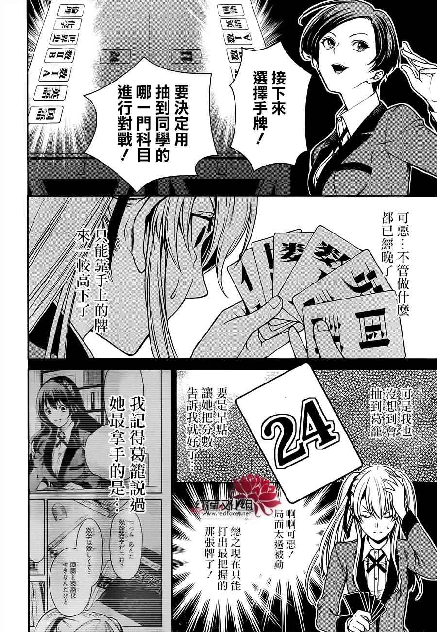 《狂赌之渊 双》漫画 016话