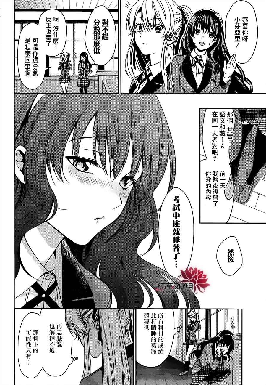 《狂赌之渊 双》漫画 016话