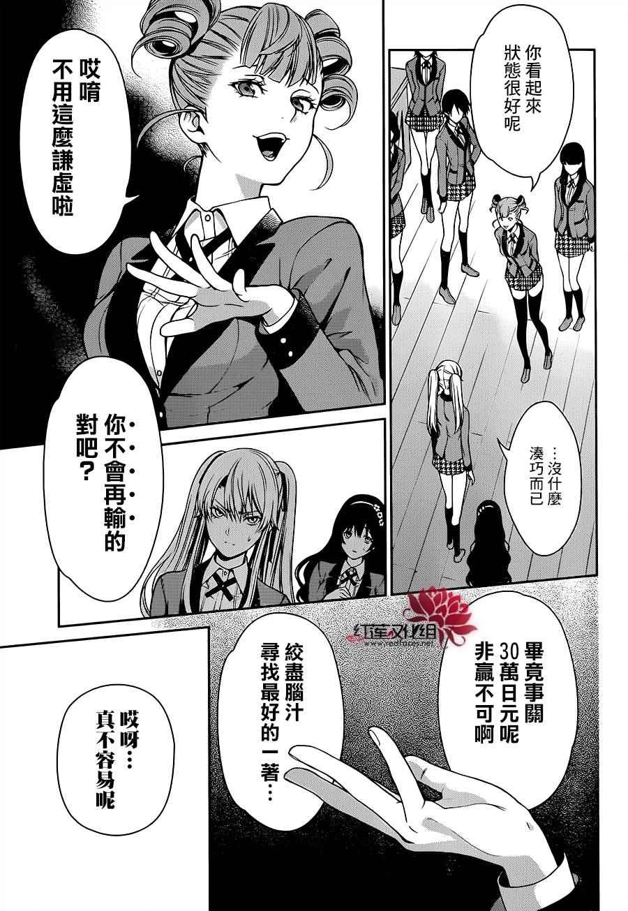 《狂赌之渊 双》漫画 016话