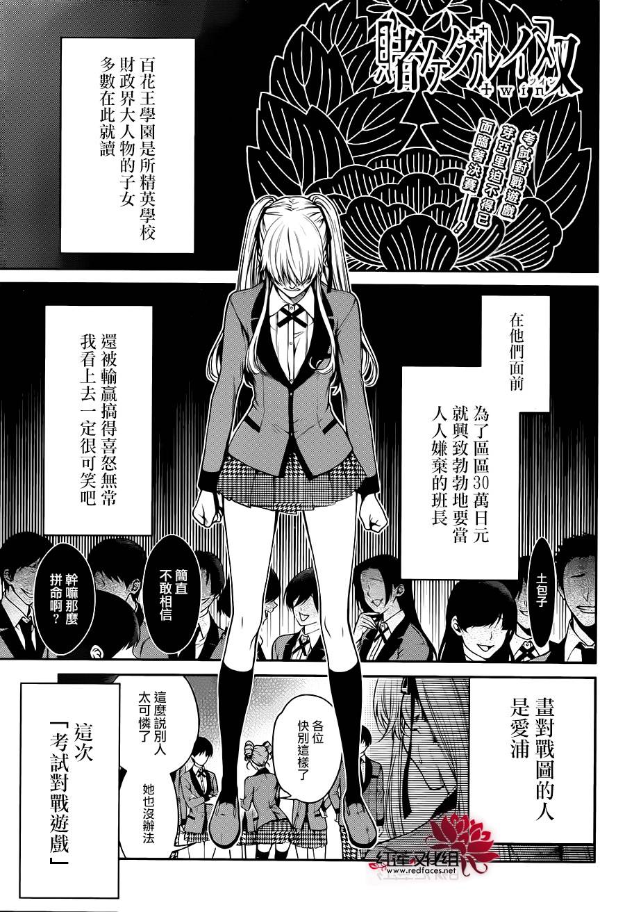 《狂赌之渊 双》漫画 017话