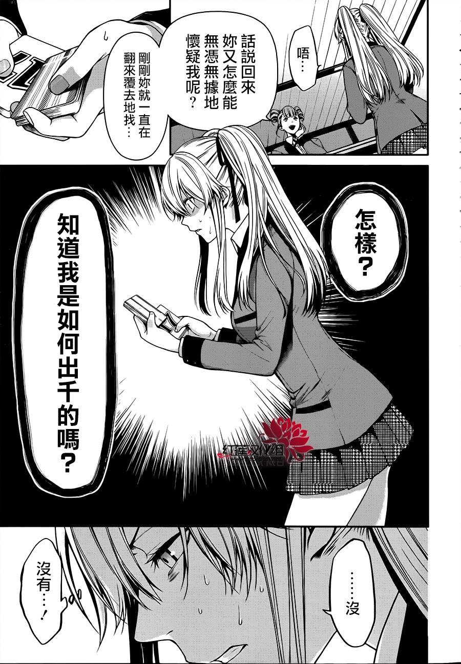 《狂赌之渊 双》漫画 017话