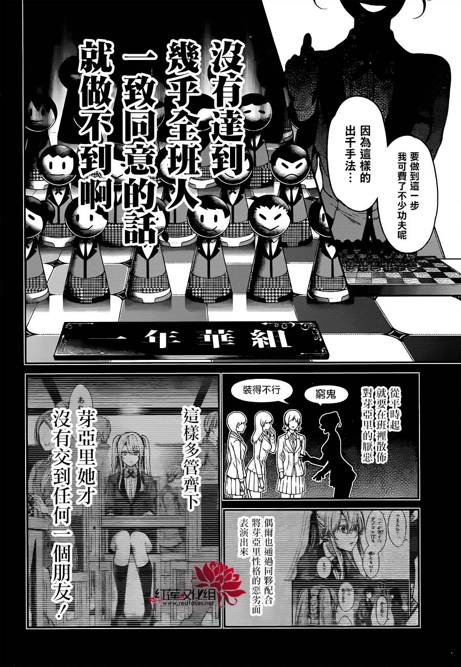 《狂赌之渊 双》漫画 017话