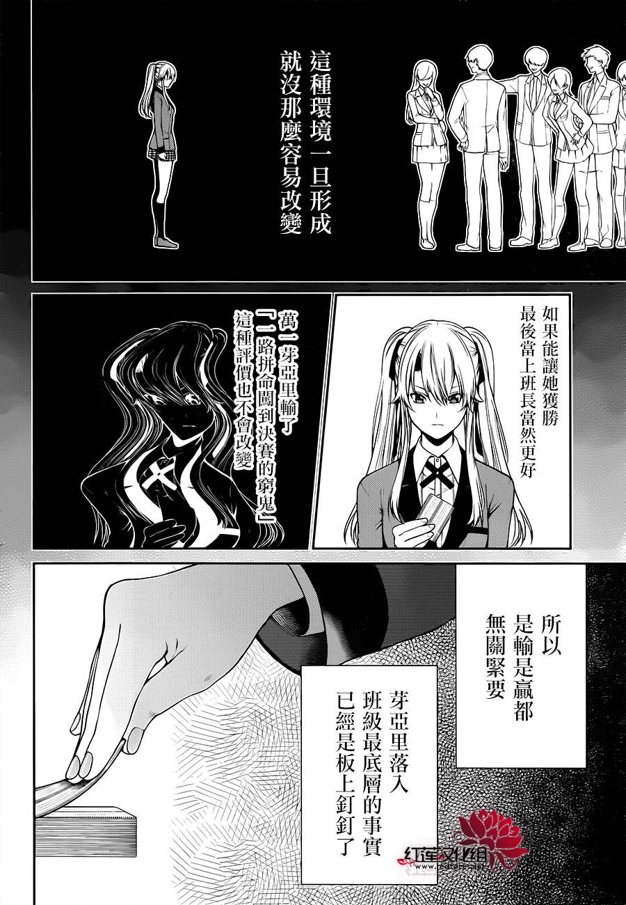 《狂赌之渊 双》漫画 017话