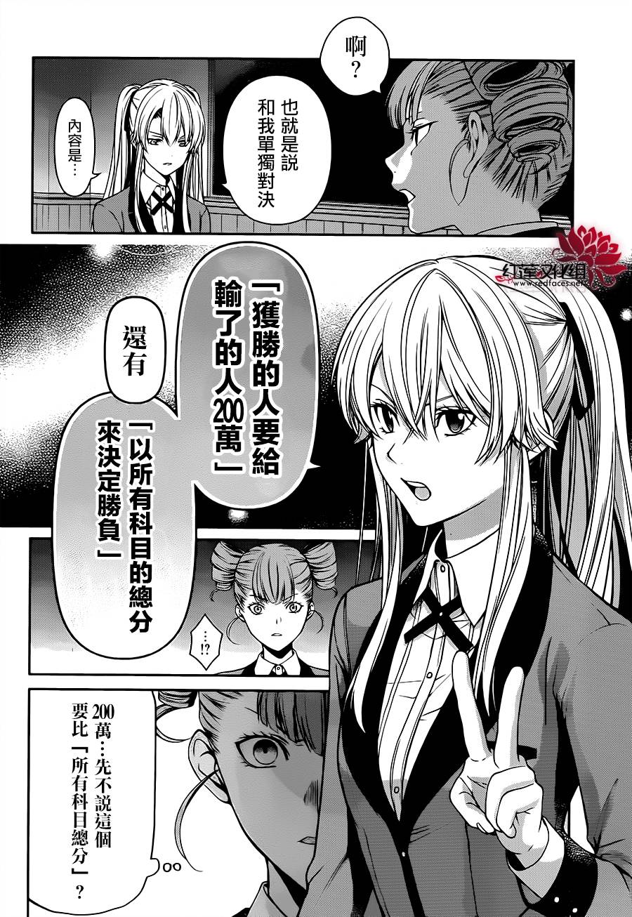 《狂赌之渊 双》漫画 017话