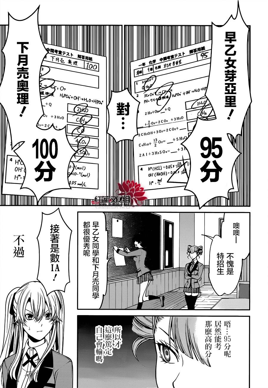 《狂赌之渊 双》漫画 017话