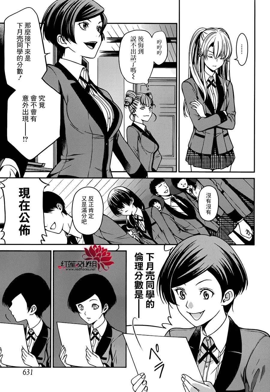 《狂赌之渊 双》漫画 018话