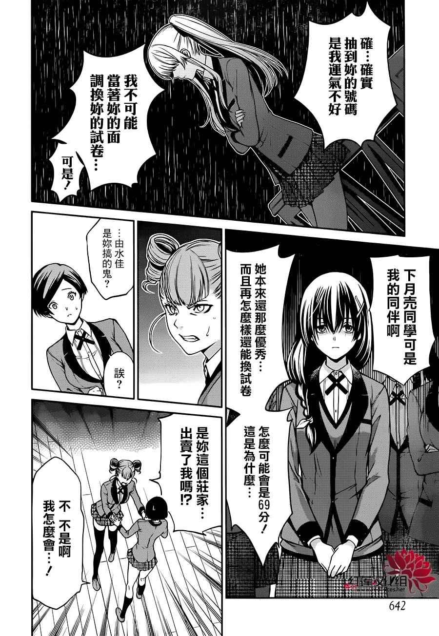 《狂赌之渊 双》漫画 018话