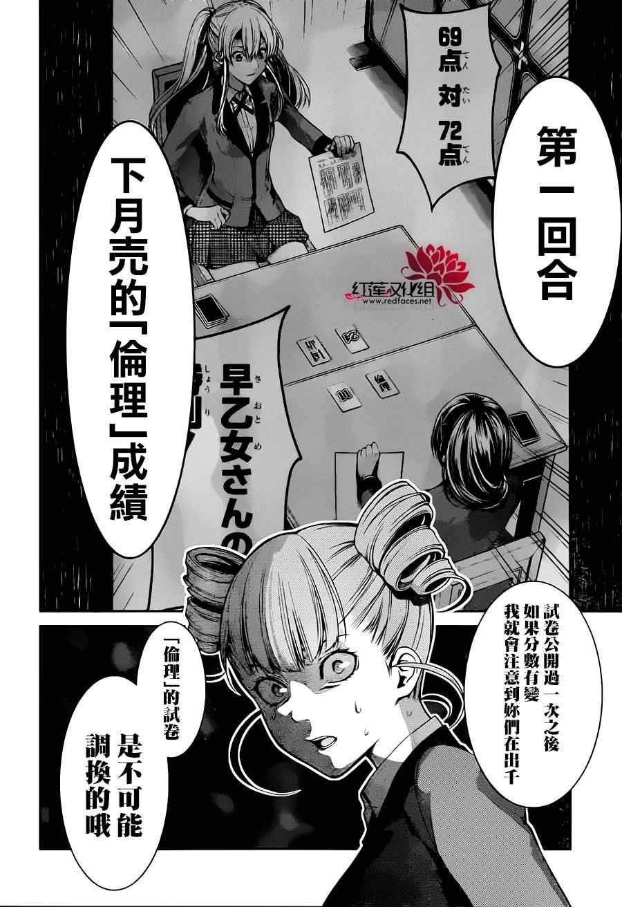 《狂赌之渊 双》漫画 018话