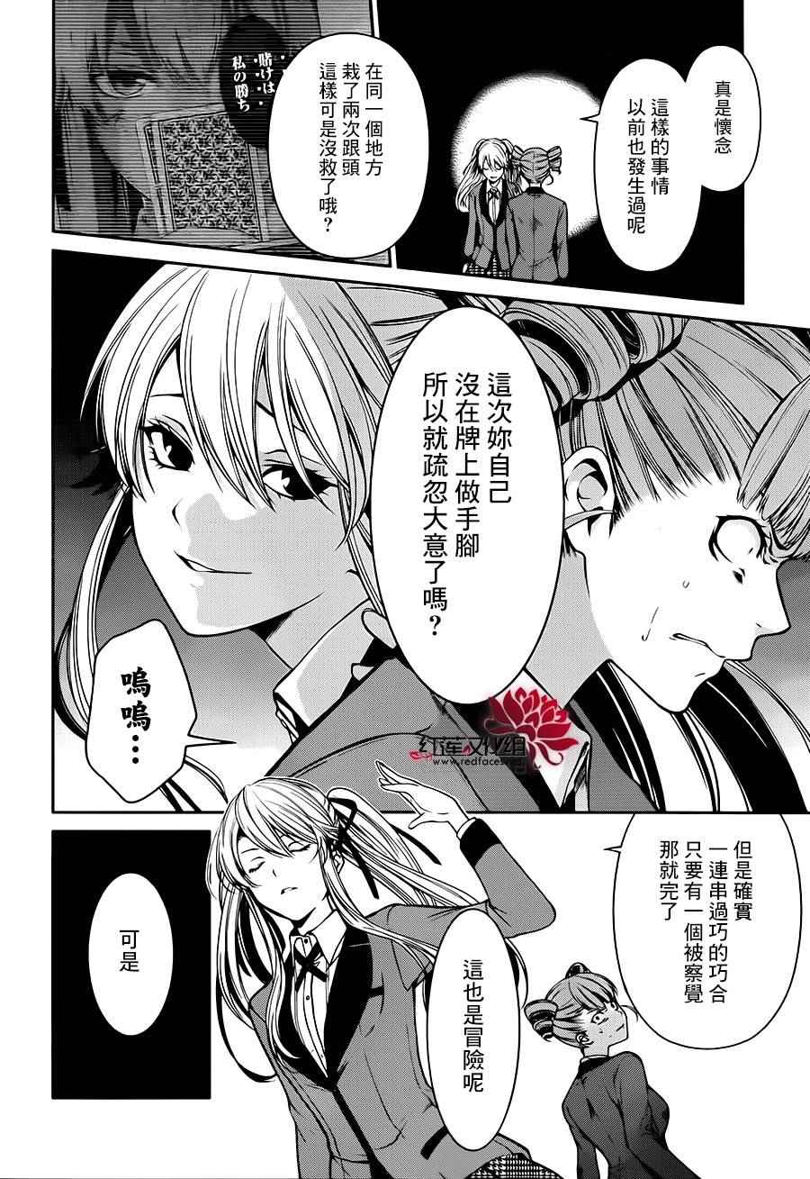 《狂赌之渊 双》漫画 018话