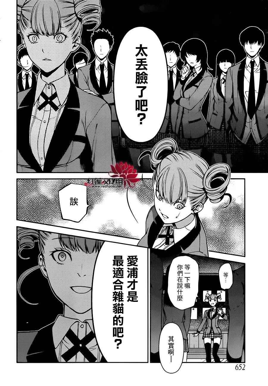 《狂赌之渊 双》漫画 018话