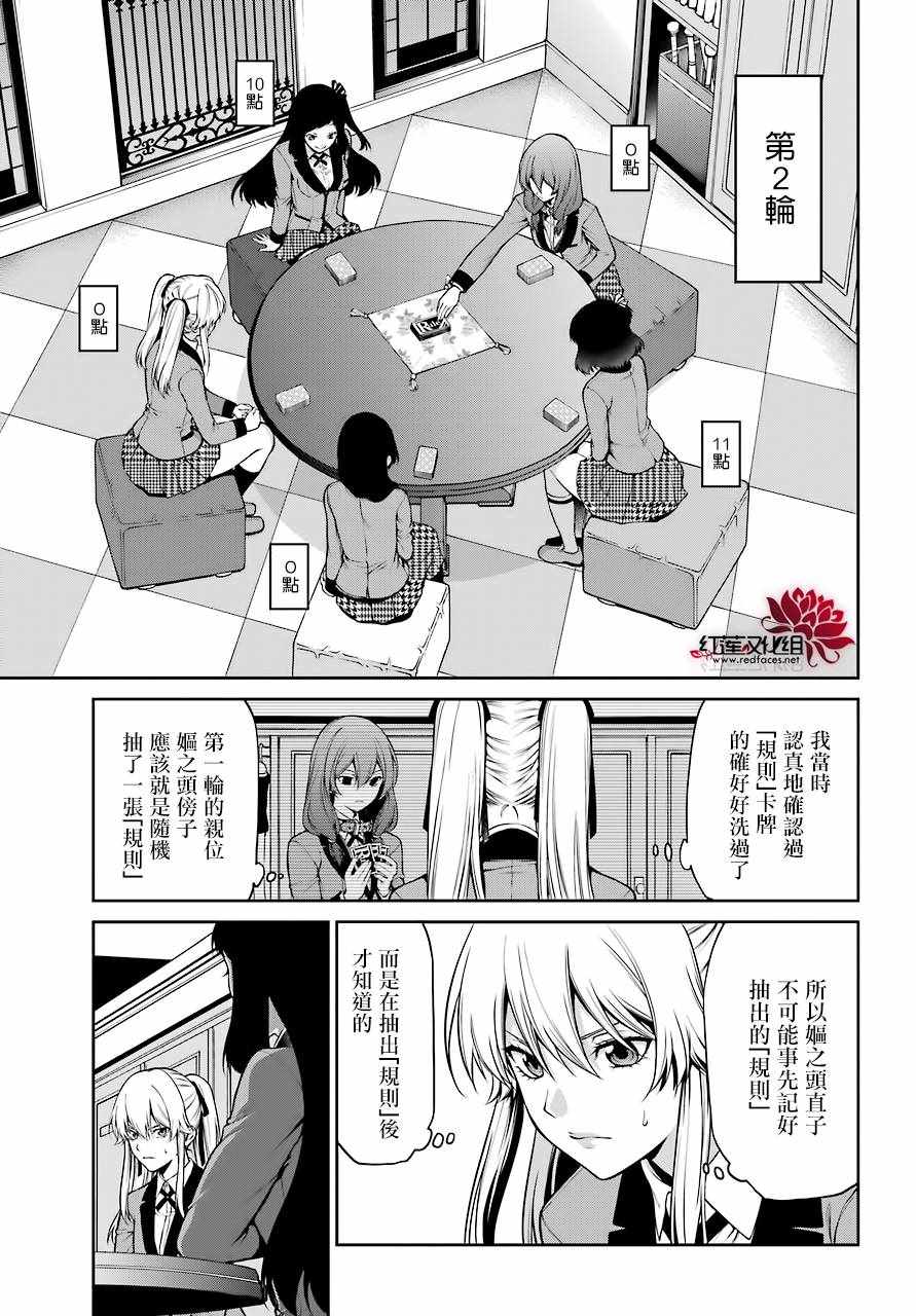 《狂赌之渊 双》漫画 025话