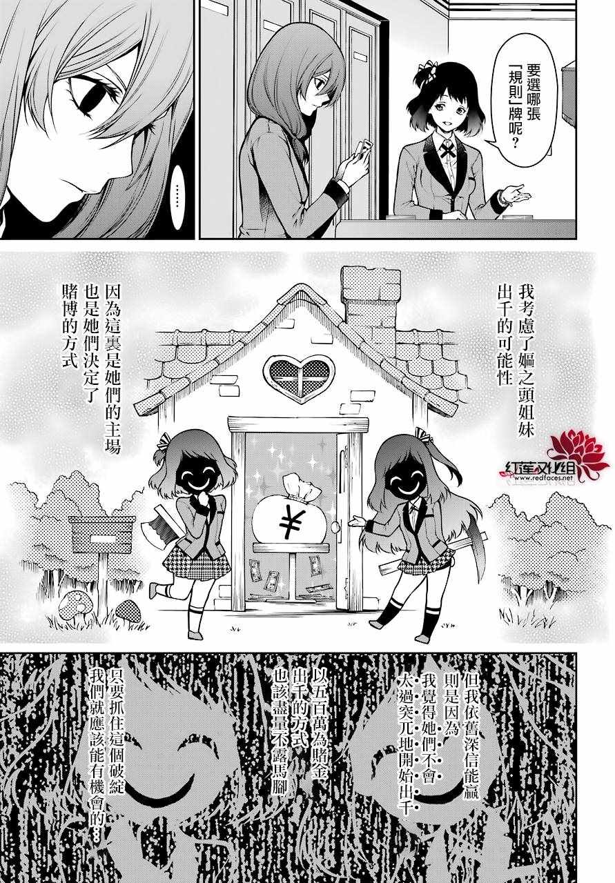 《狂赌之渊 双》漫画 025话