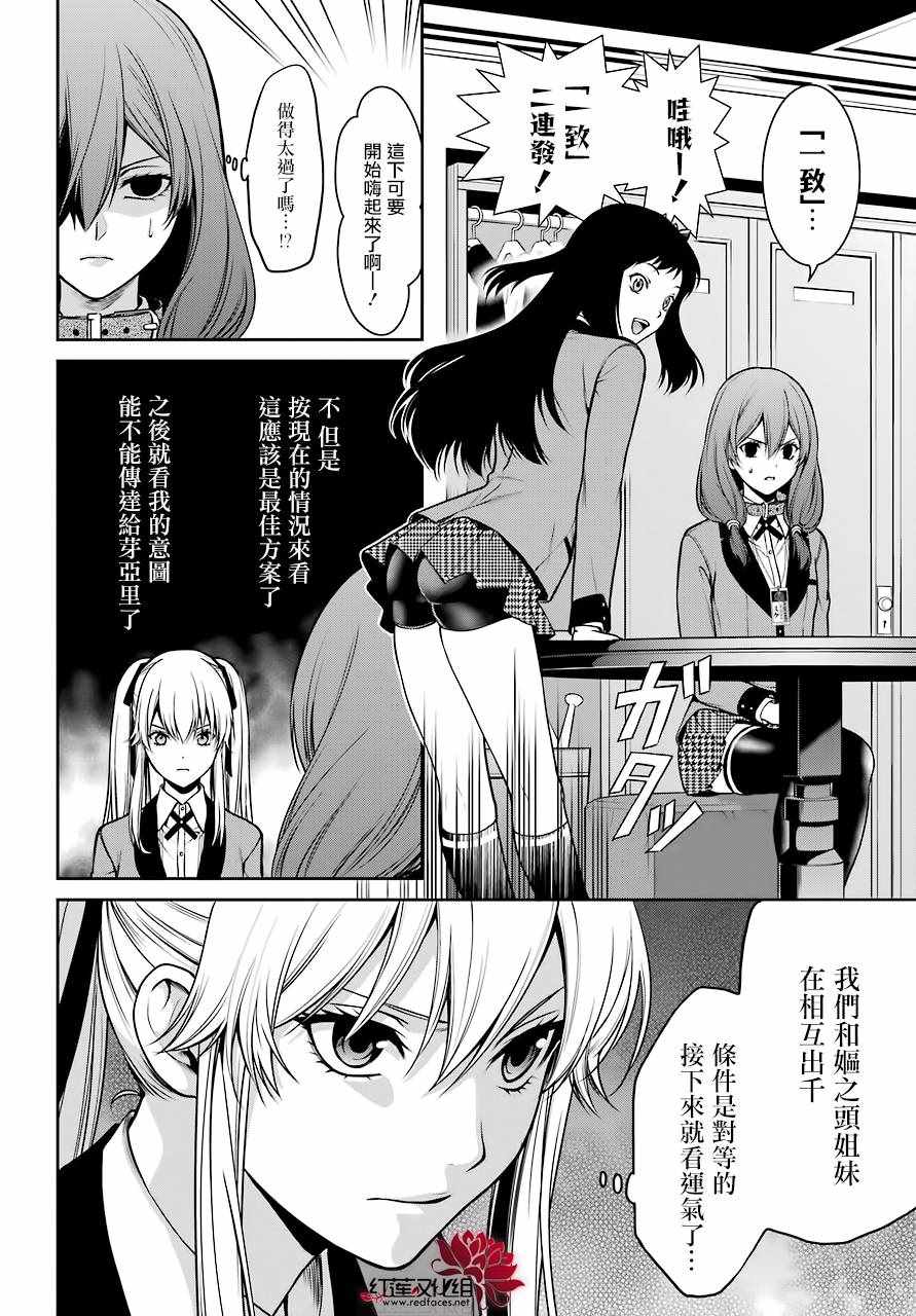 《狂赌之渊 双》漫画 025话