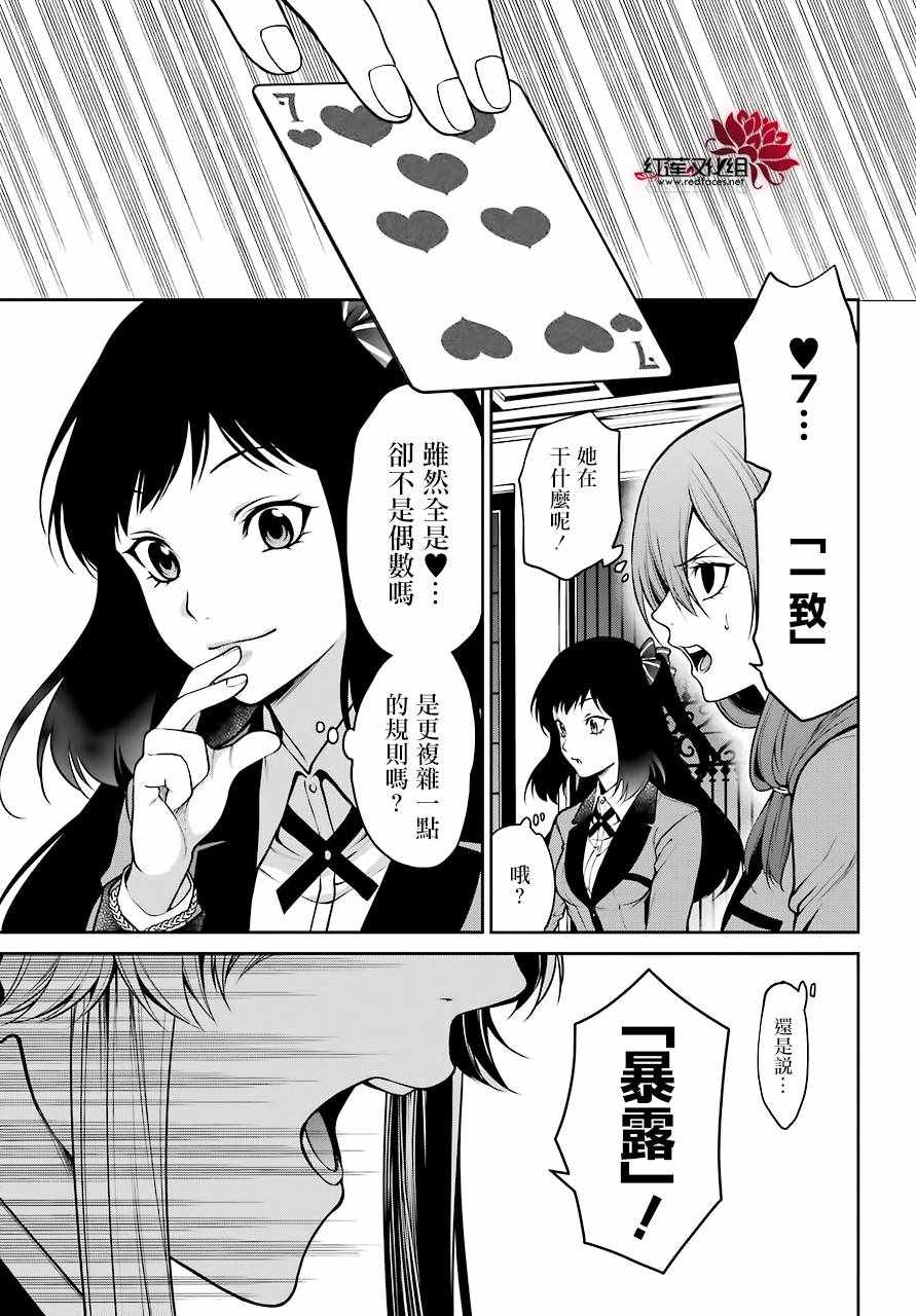 《狂赌之渊 双》漫画 025话