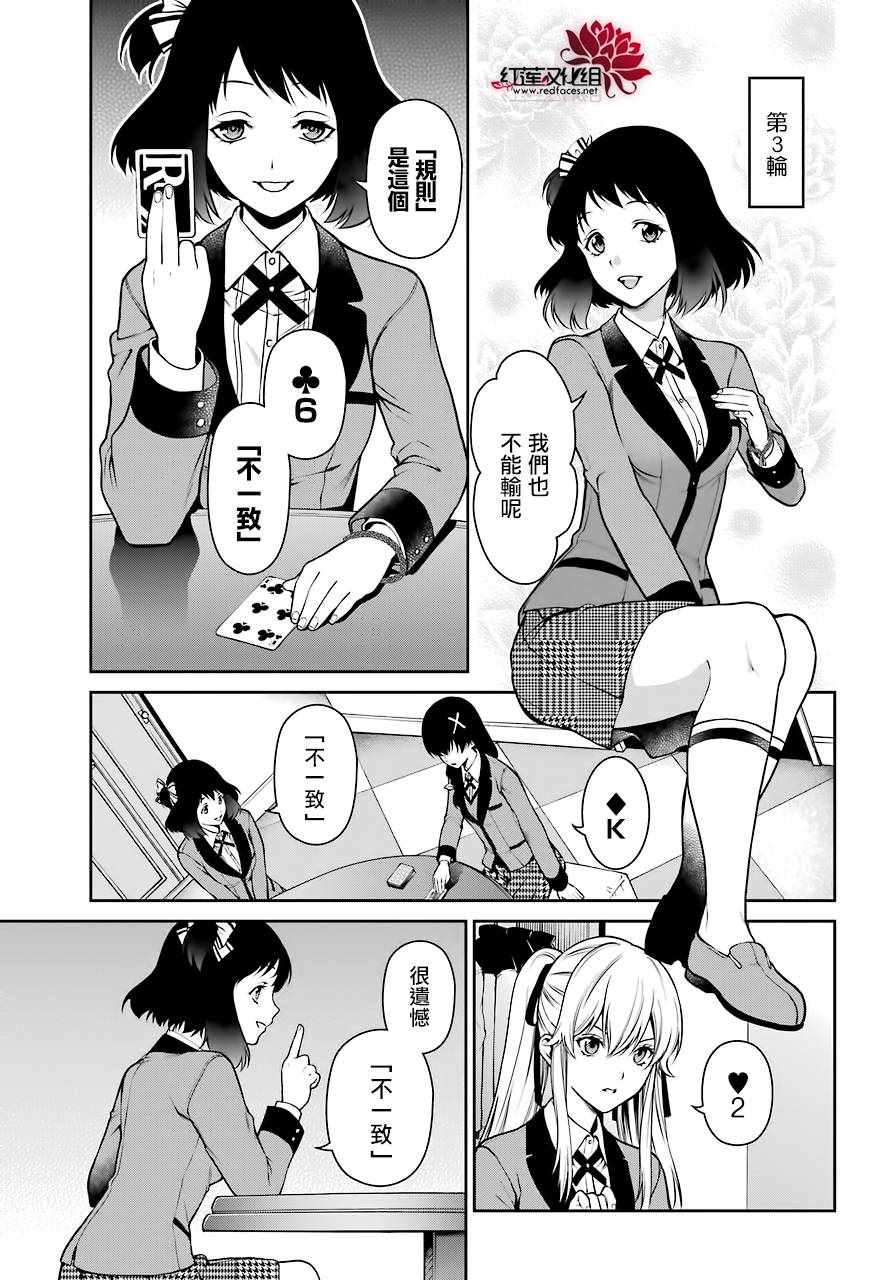 《狂赌之渊 双》漫画 025话