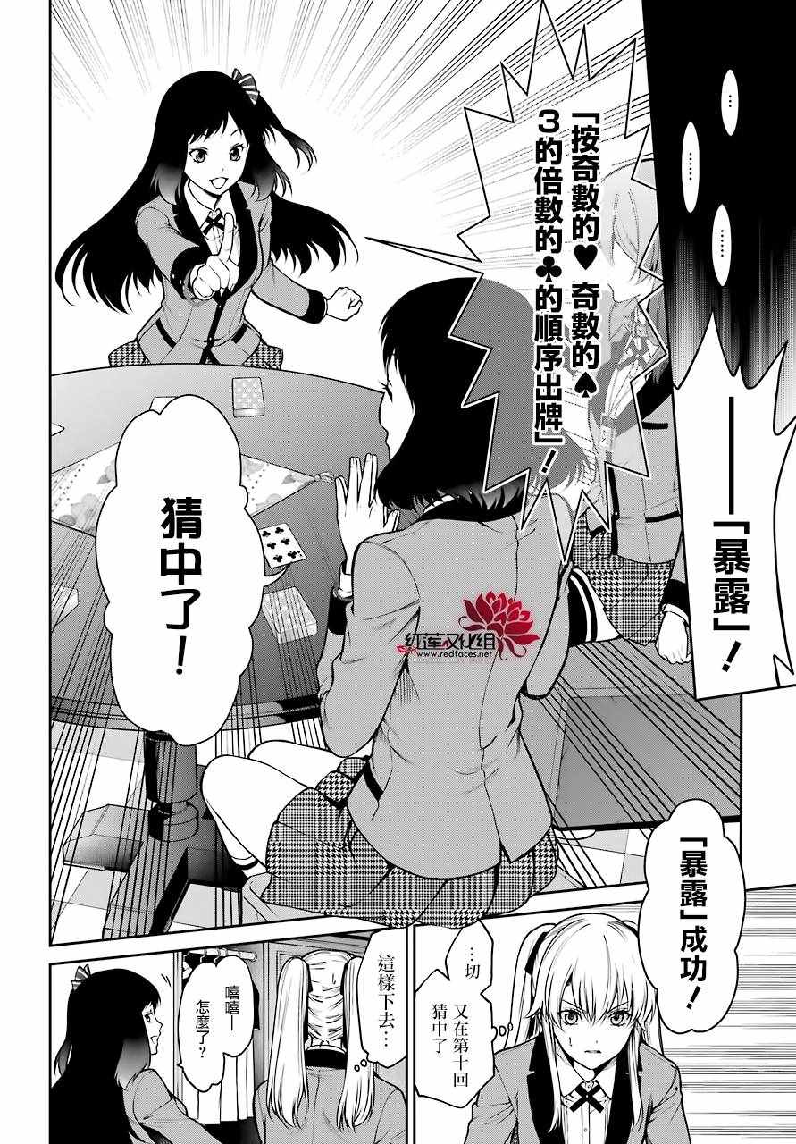 《狂赌之渊 双》漫画 025话