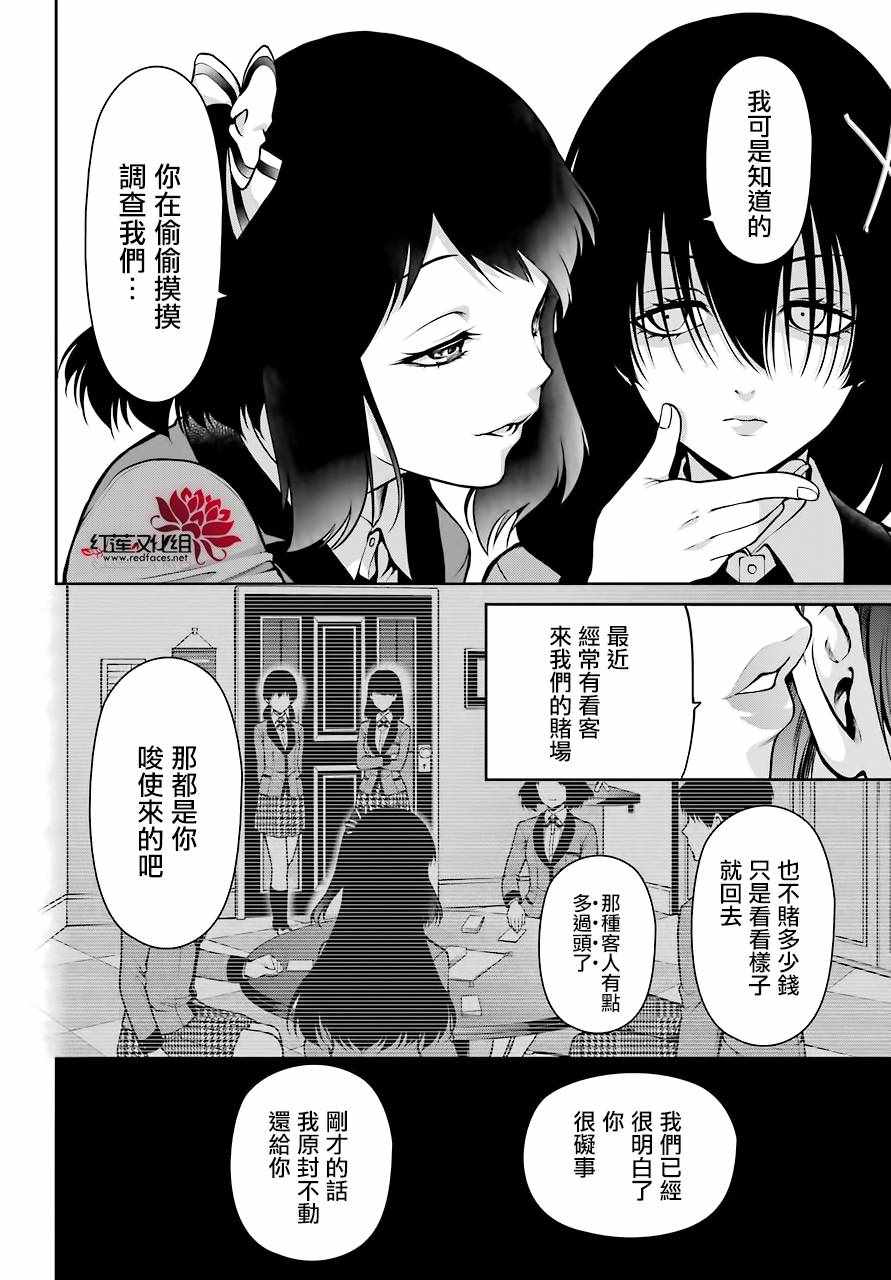 《狂赌之渊 双》漫画 025话