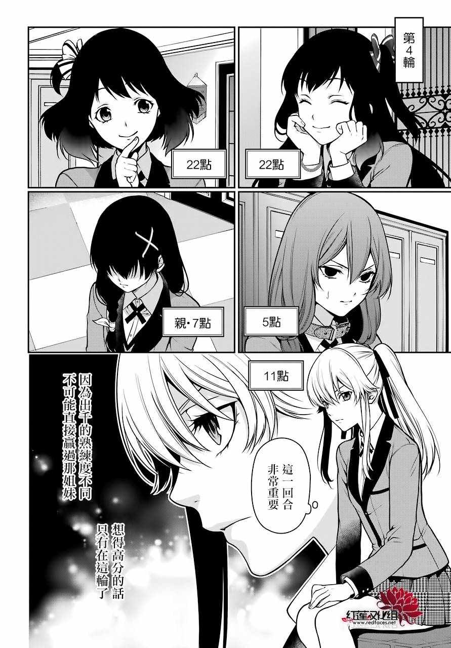 《狂赌之渊 双》漫画 025话