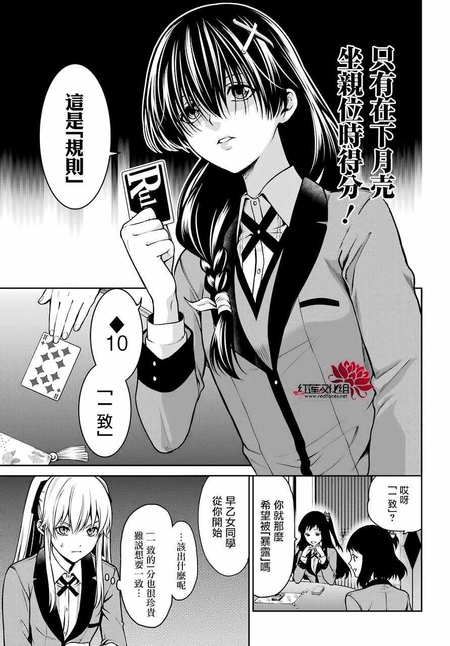 《狂赌之渊 双》漫画 025话