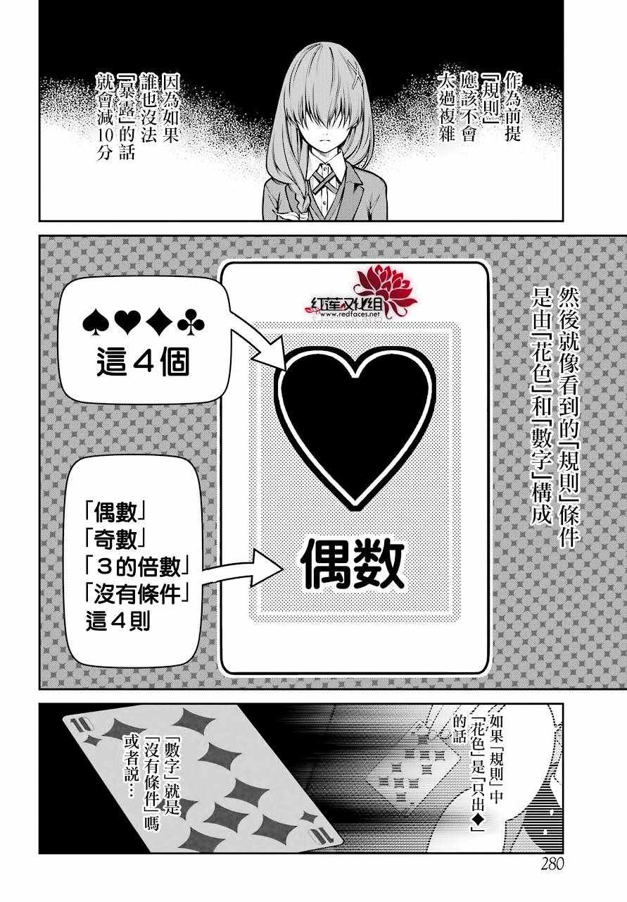 《狂赌之渊 双》漫画 025话