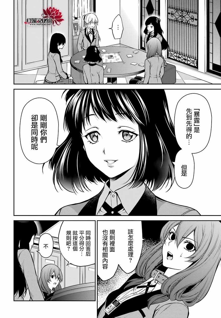 《狂赌之渊 双》漫画 025话