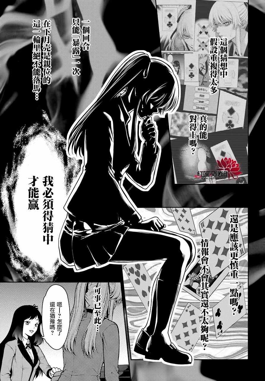 《狂赌之渊 双》漫画 025话