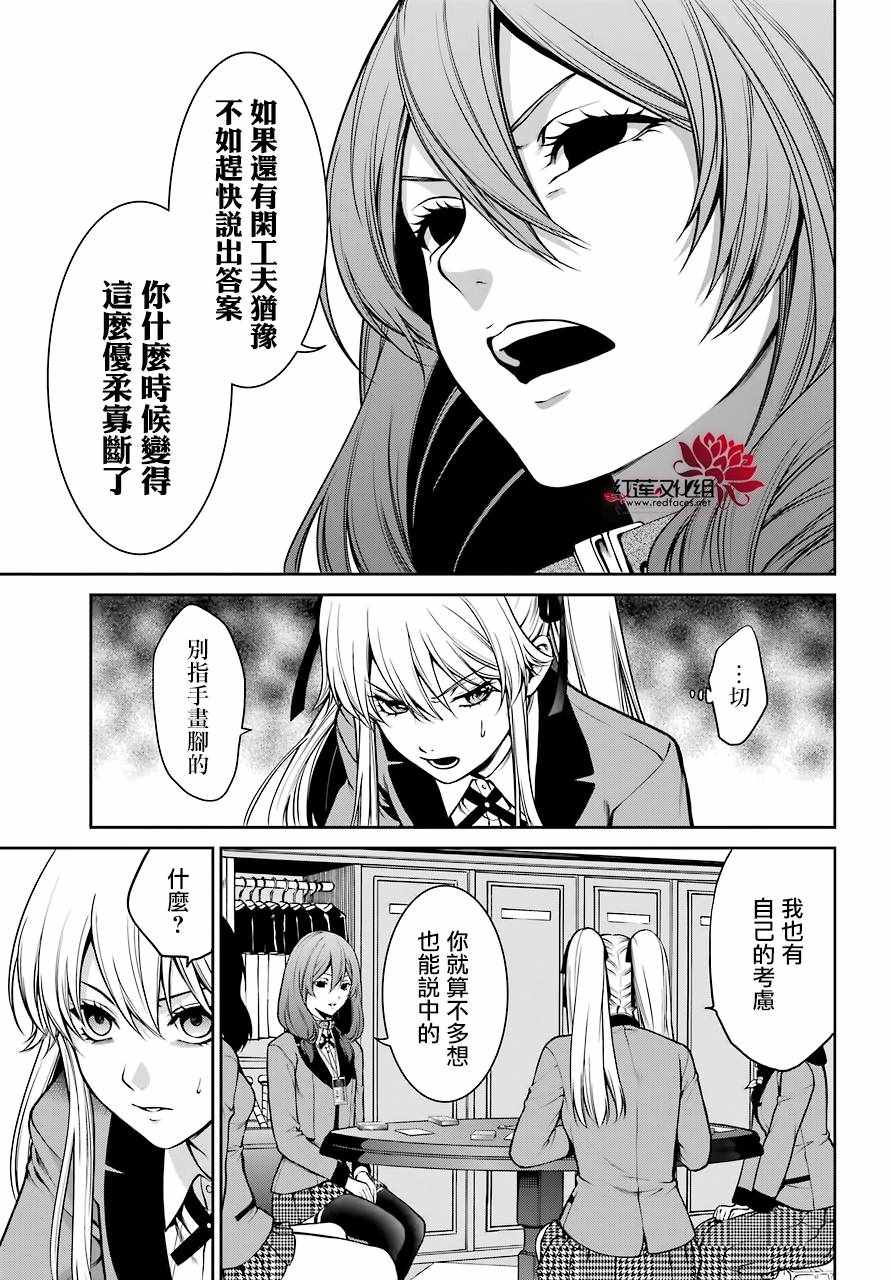 《狂赌之渊 双》漫画 025话