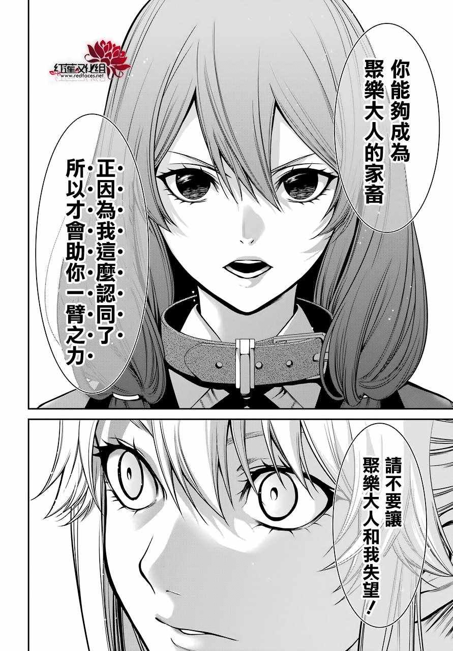 《狂赌之渊 双》漫画 025话